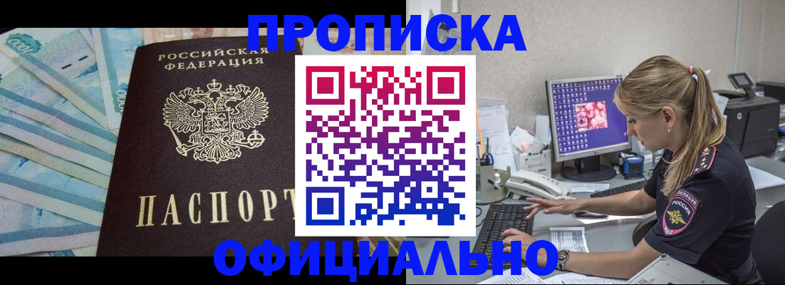 прописка ребенка в Чернушке